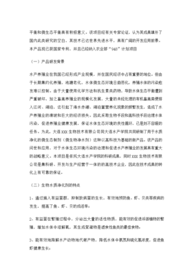 生物技术项目投资立项申报书完整版 聚焦生物工程技术开发